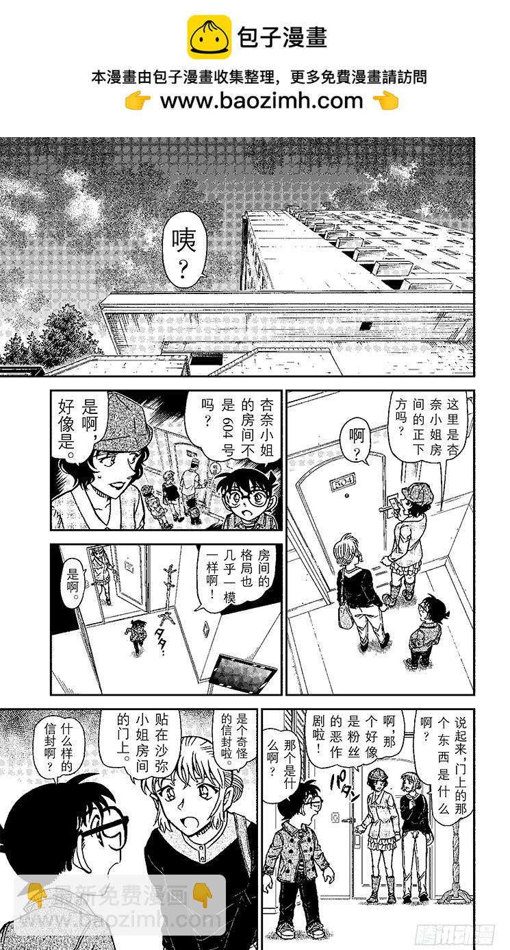 🍟名侦探柯南 FILE.4 PHOTO 第7页