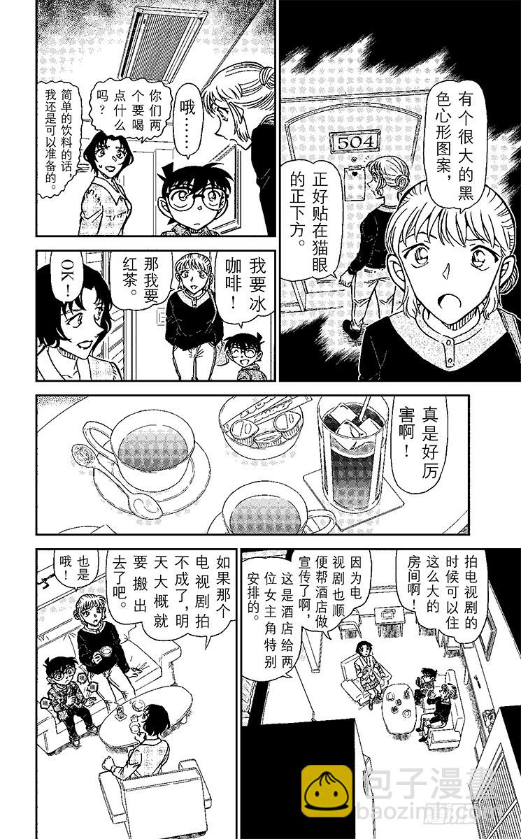 🍟名侦探柯南 FILE.4 PHOTO 第8页