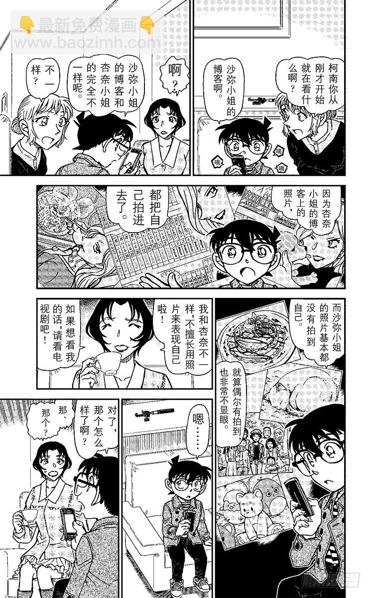 🍟名侦探柯南 FILE.4 PHOTO 第9页