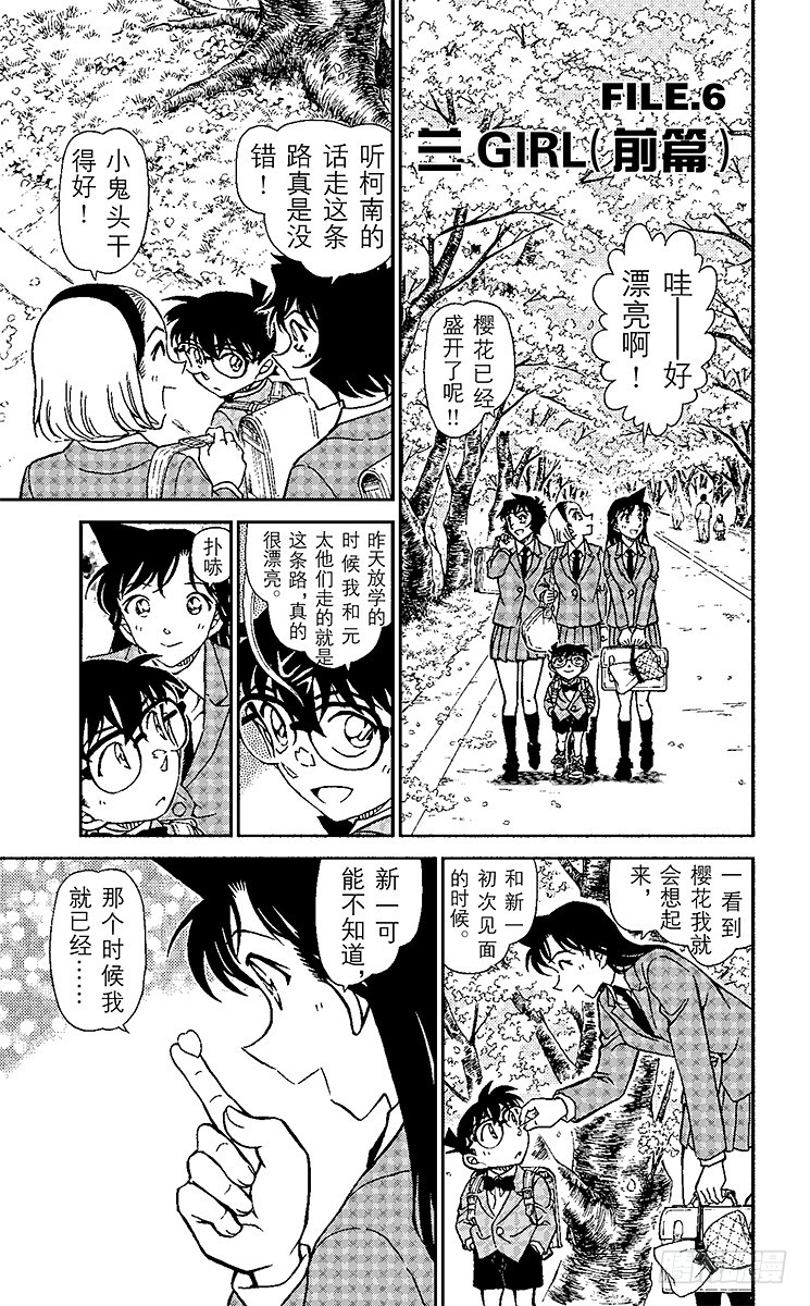 🍟名侦探柯南 FILE.6 兰GIRL（前篇） 第1页