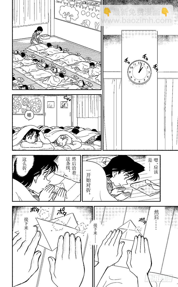 🍟名侦探柯南 FILE.6 兰GIRL（前篇） 第10页