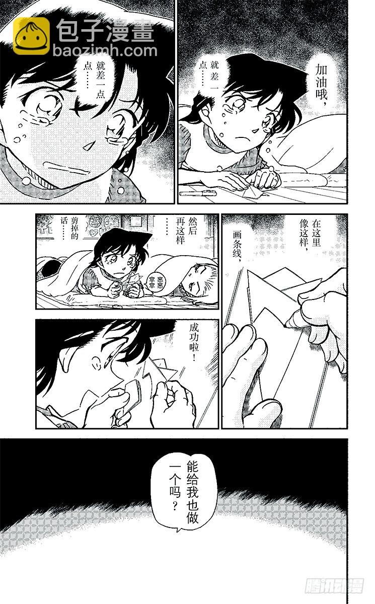 🍟名侦探柯南 FILE.6 兰GIRL（前篇） 第11页