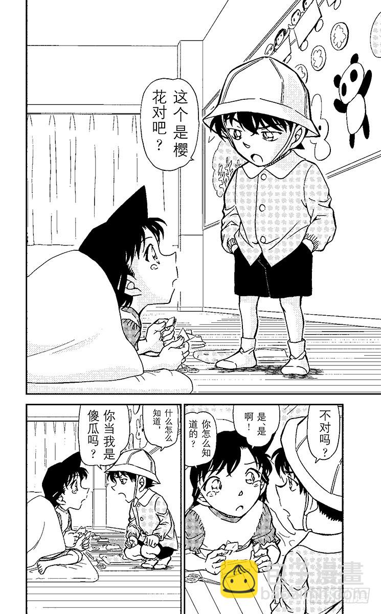 🍟名侦探柯南 FILE.6 兰GIRL（前篇） 第12页