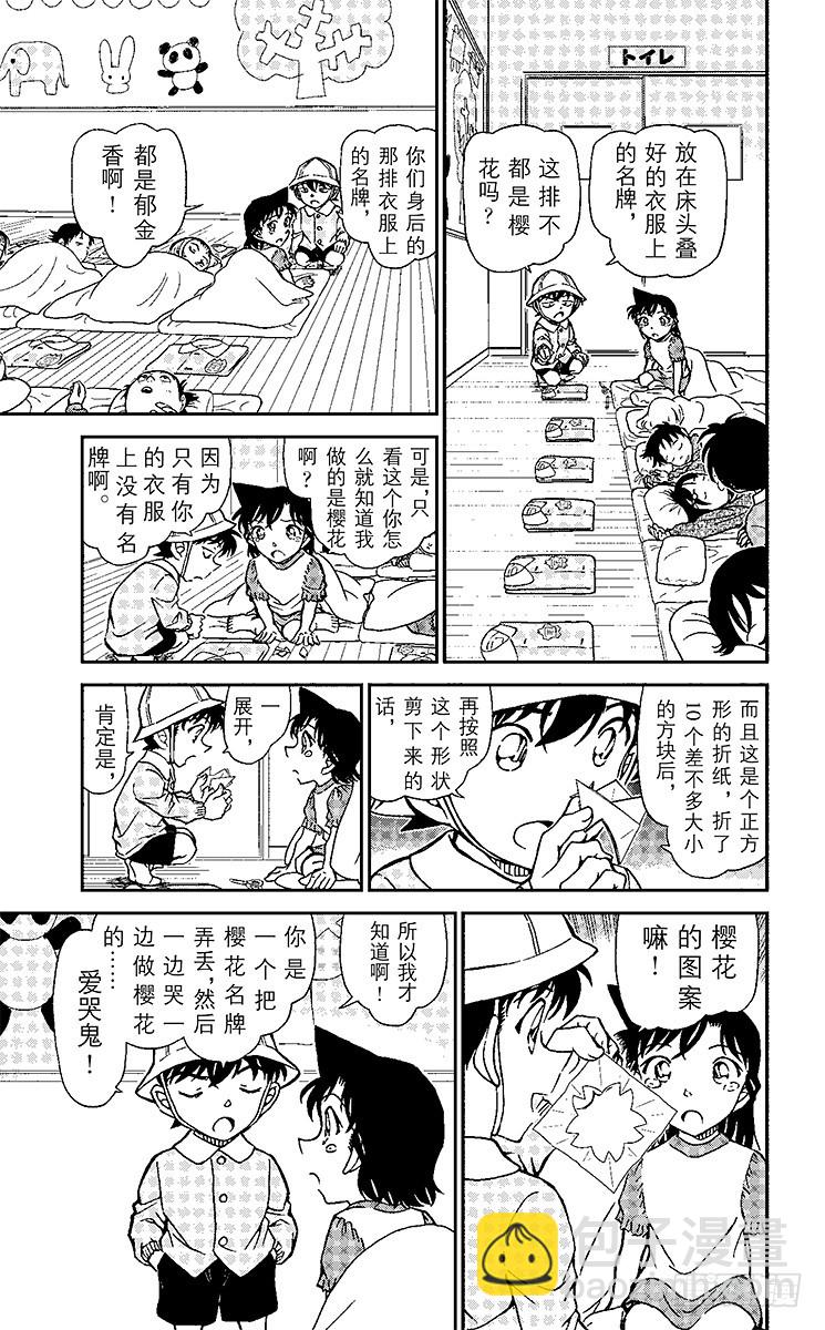 🍟名侦探柯南 FILE.6 兰GIRL（前篇） 第13页