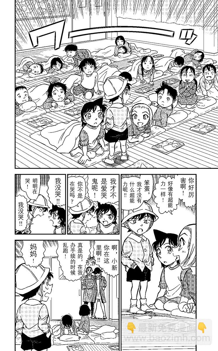 🍟名侦探柯南 FILE.6 兰GIRL（前篇） 第14页