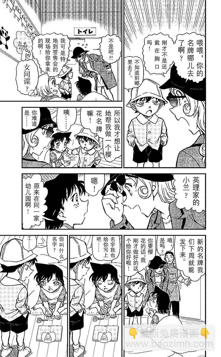 🍟名侦探柯南 FILE.6 兰GIRL（前篇） 第15页