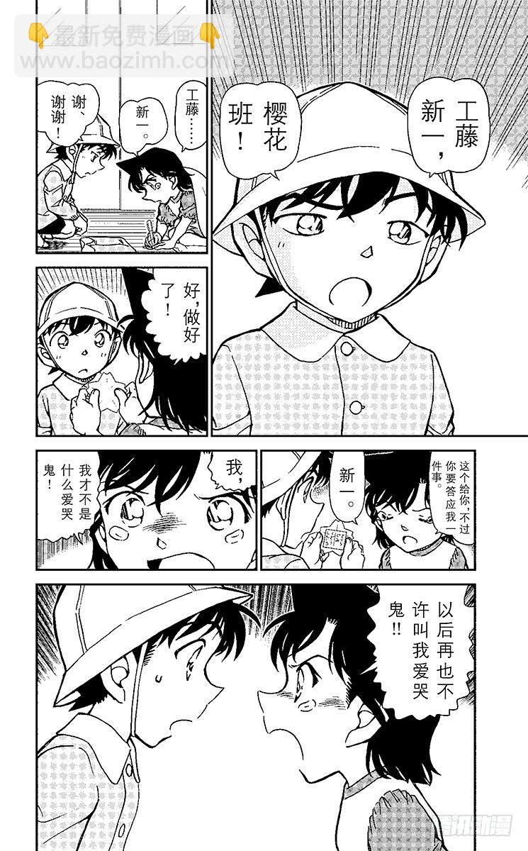 🍟名侦探柯南 FILE.6 兰GIRL（前篇） 第16页