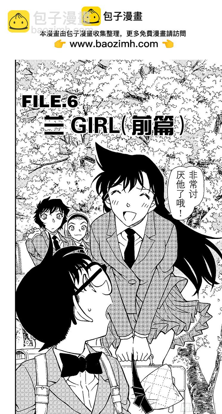 🍟名侦探柯南 FILE.6 兰GIRL（前篇） 第2页