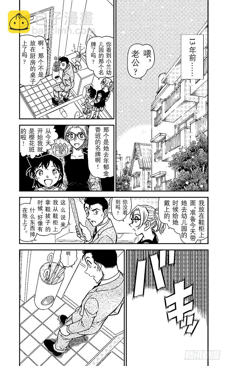 🍟名侦探柯南 FILE.6 兰GIRL（前篇） 第3页