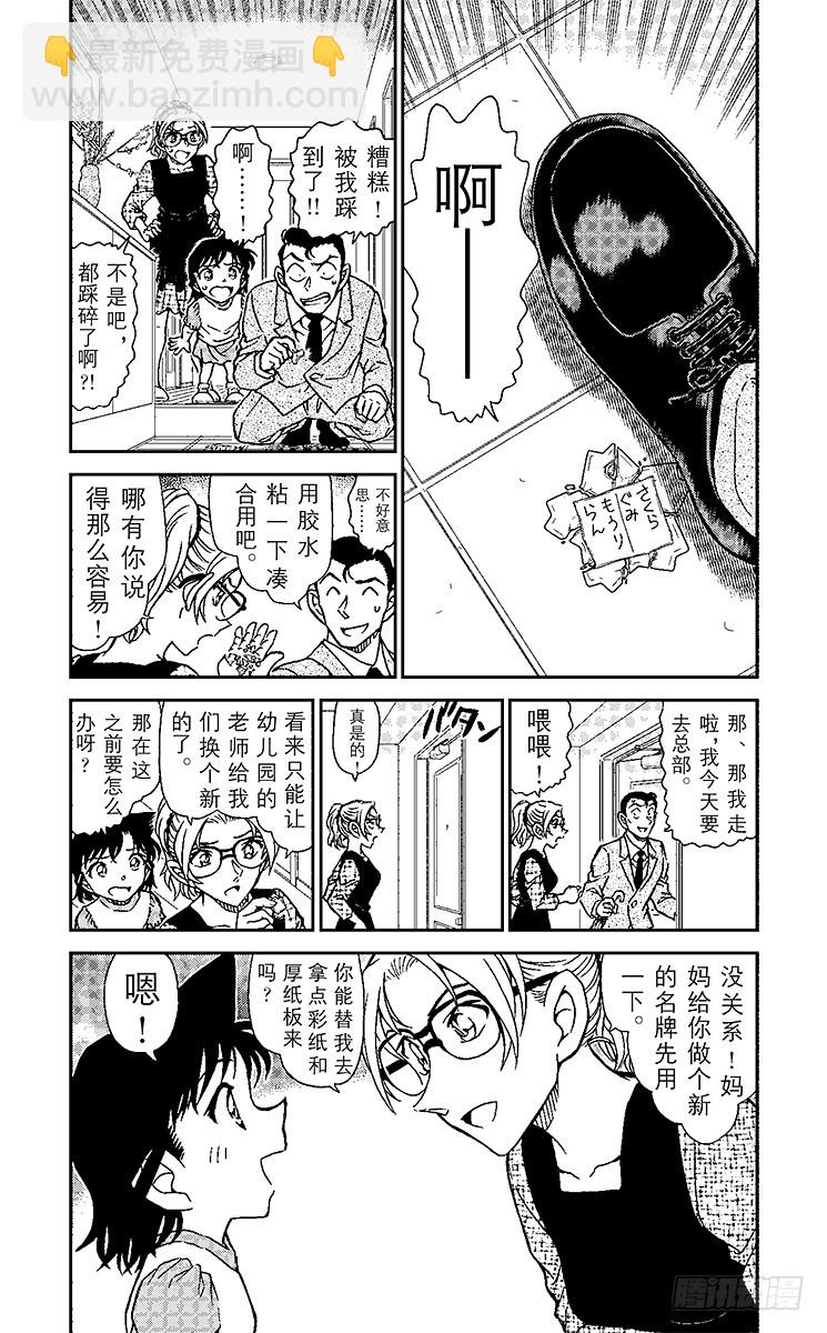 🍟名侦探柯南 FILE.6 兰GIRL（前篇） 第4页