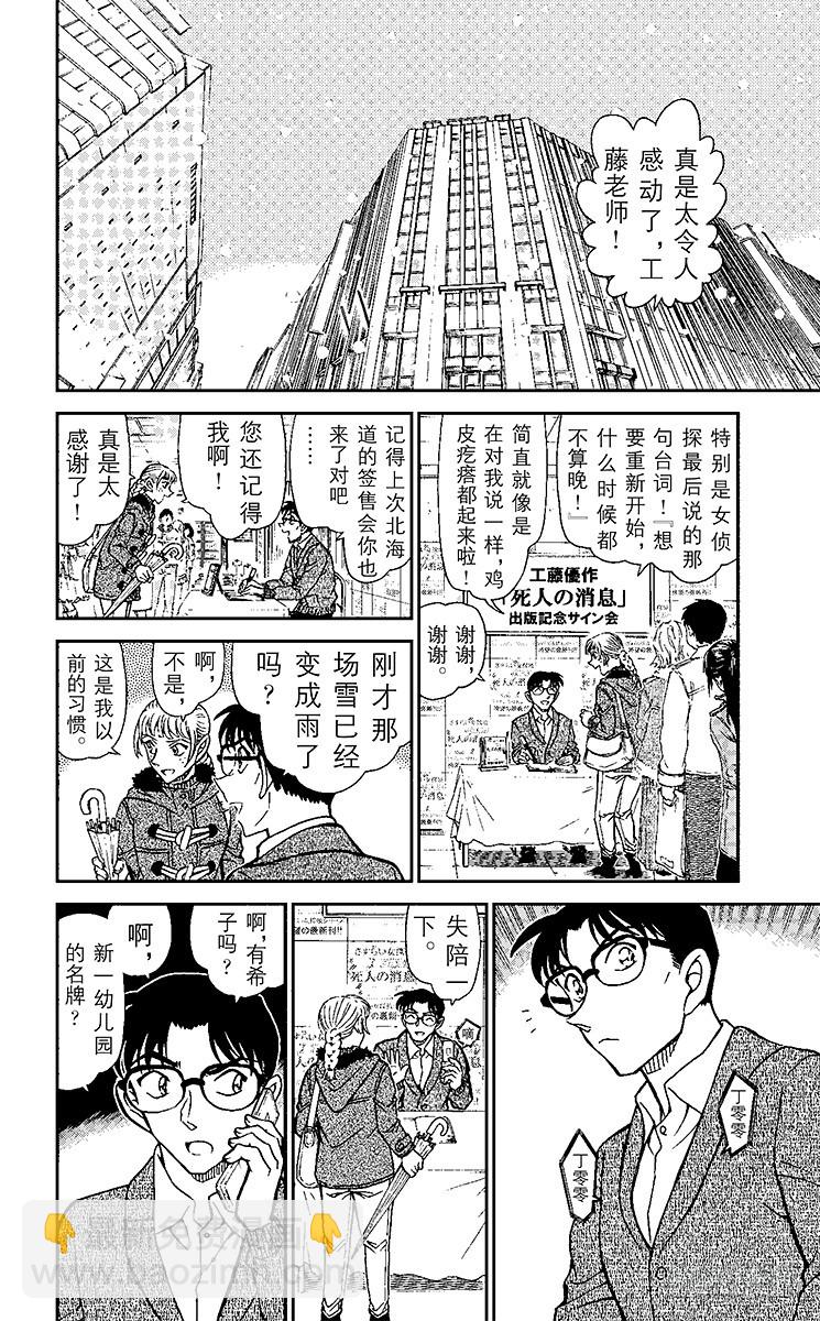 🍟名侦探柯南 FILE.6 兰GIRL（前篇） 第6页