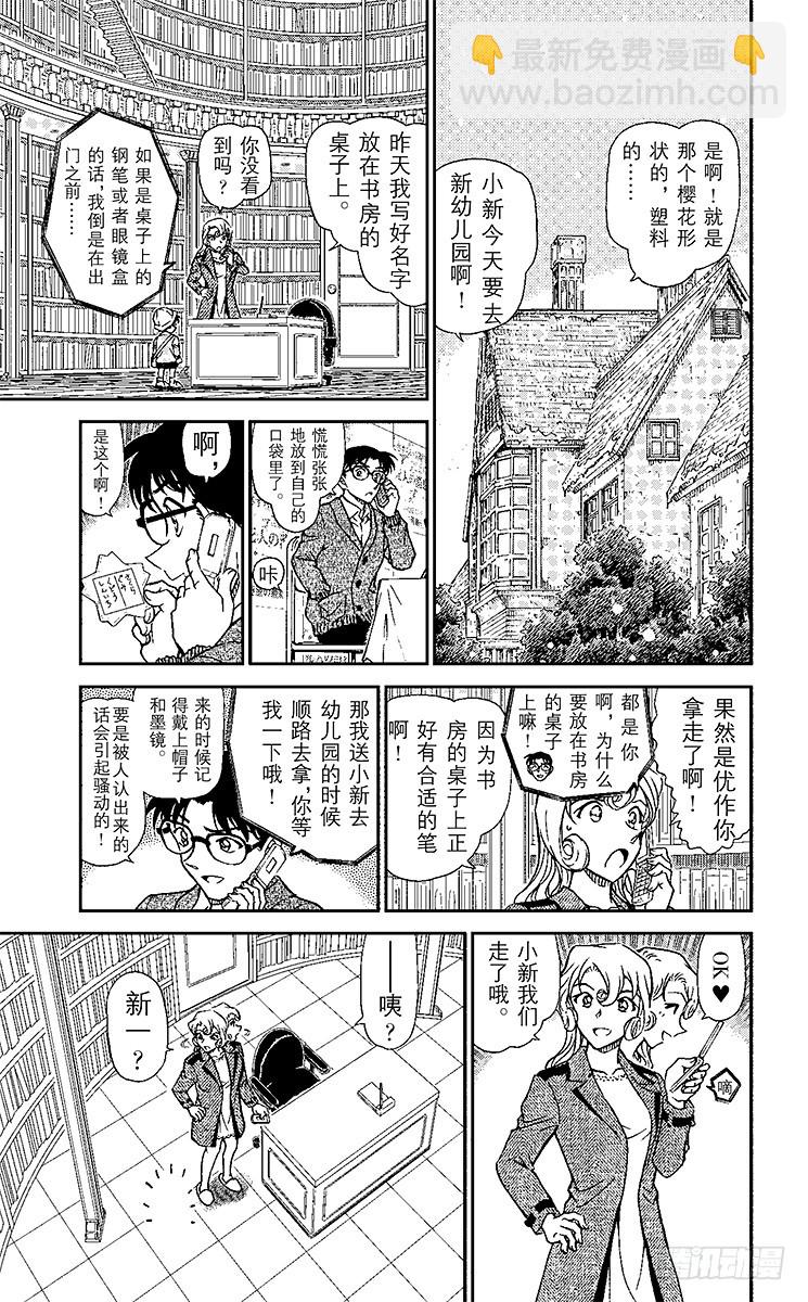 🍟名侦探柯南 FILE.6 兰GIRL（前篇） 第7页