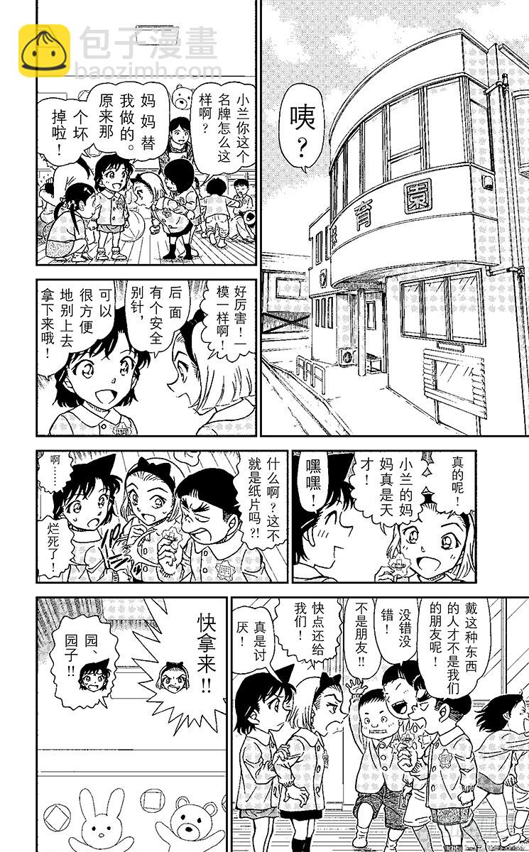 🍟名侦探柯南 FILE.6 兰GIRL（前篇） 第8页