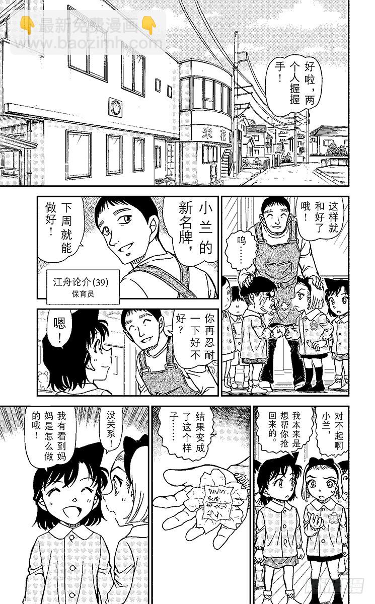 🍟名侦探柯南 FILE.6 兰GIRL（前篇） 第9页