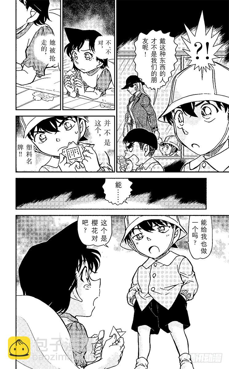 🍟名侦探柯南 FILE.8 新一BOY（前篇） 第10页