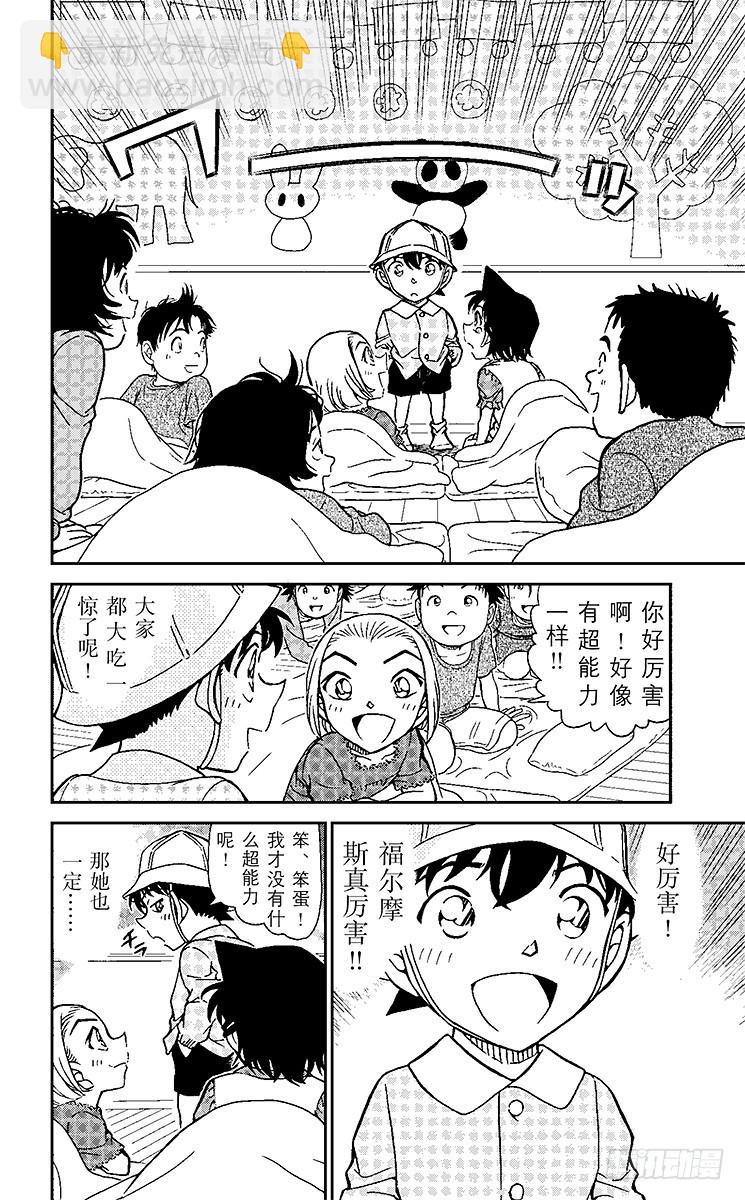 🍟名侦探柯南 FILE.8 新一BOY（前篇） 第12页