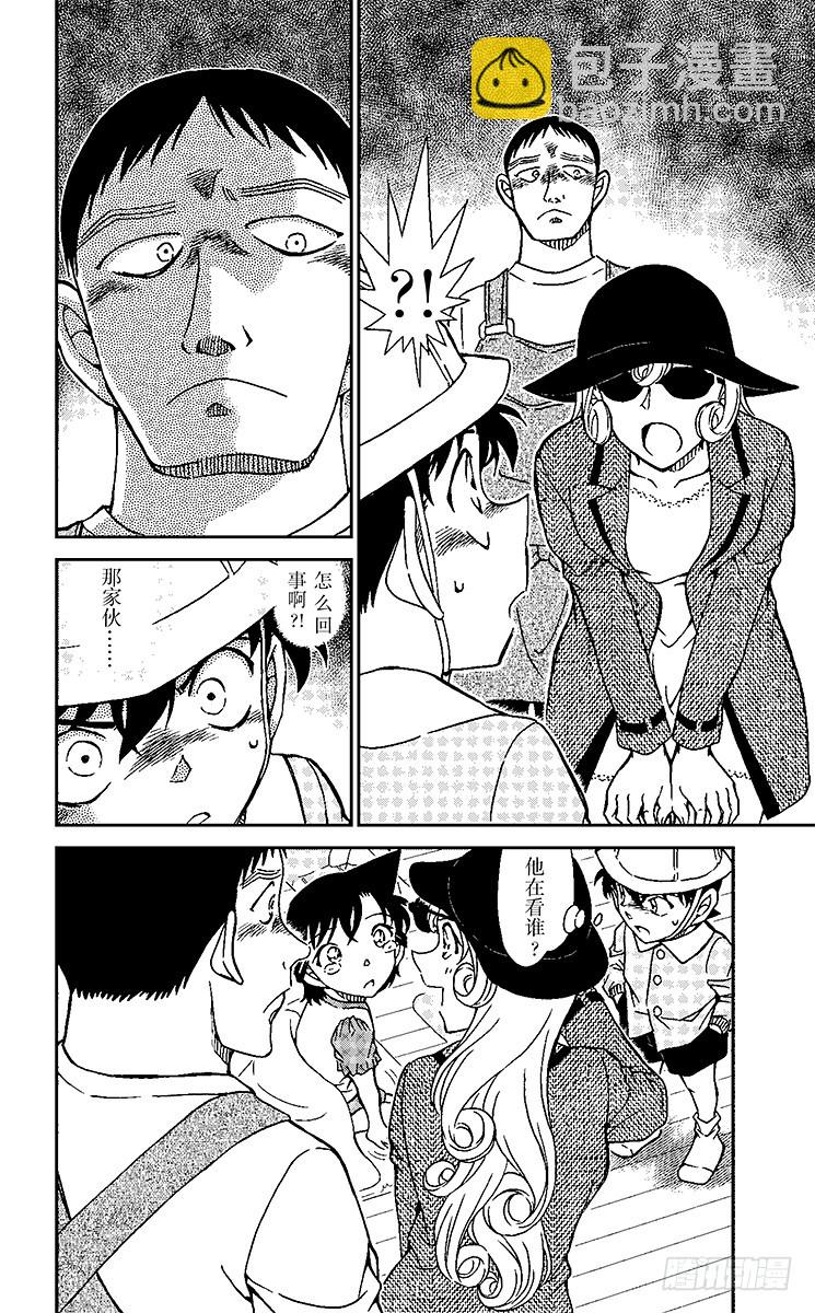🍟名侦探柯南 FILE.8 新一BOY（前篇） 第14页