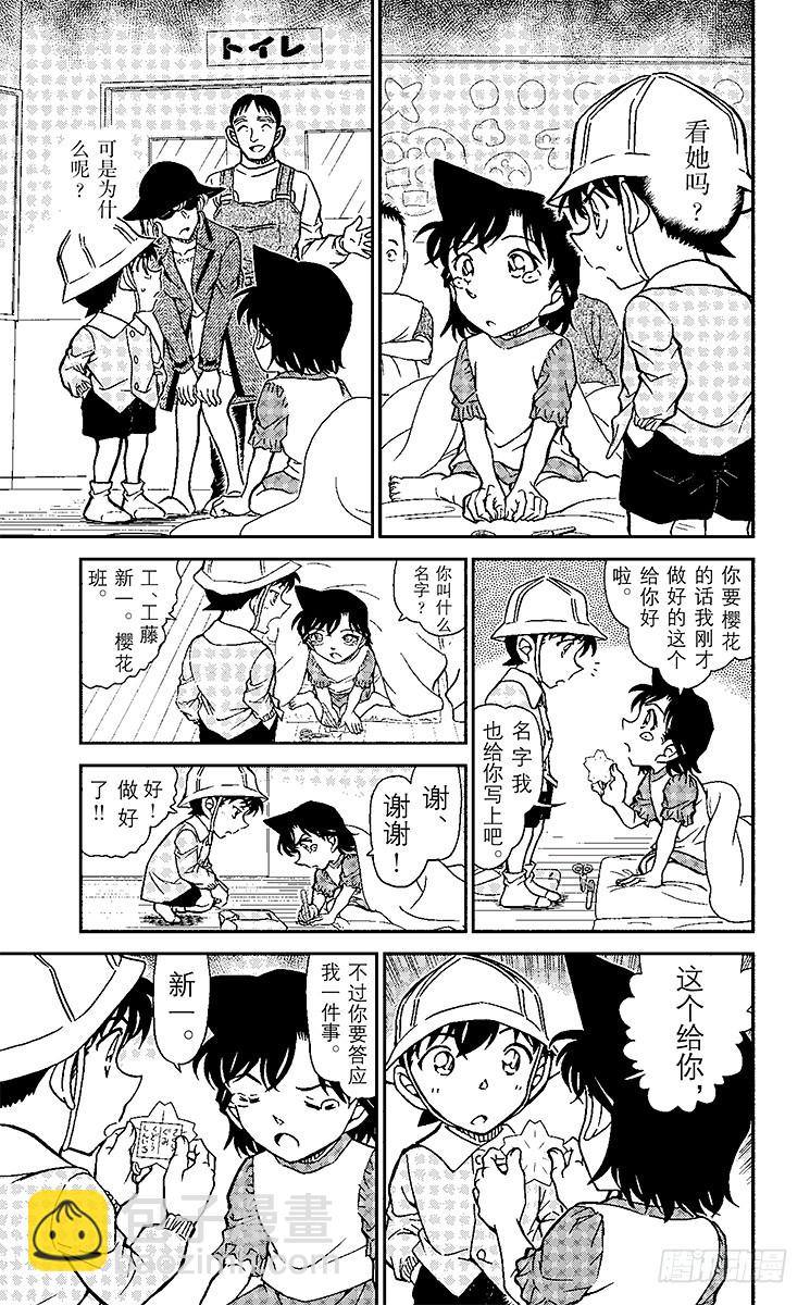 🍟名侦探柯南 FILE.8 新一BOY（前篇） 第15页