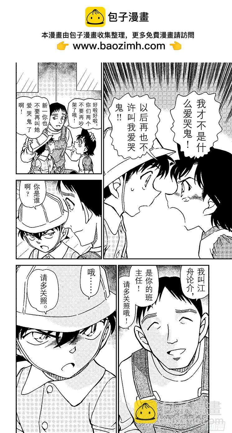 🍟名侦探柯南 FILE.8 新一BOY（前篇） 第16页