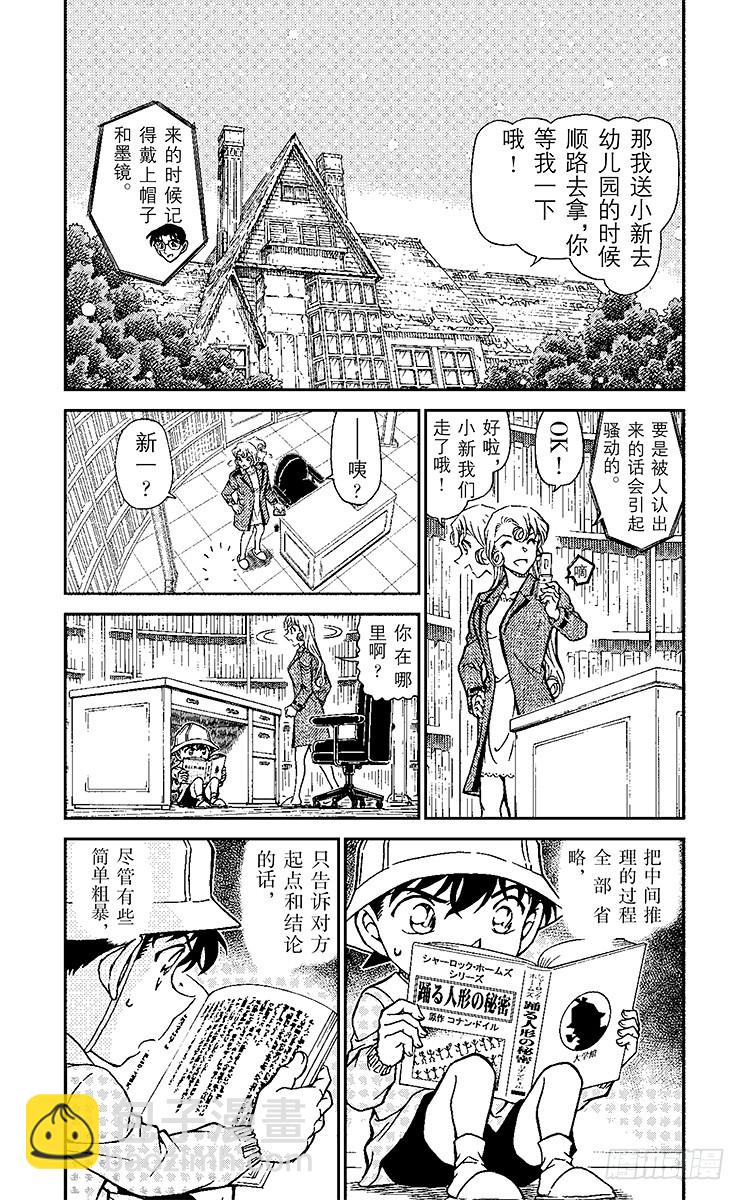🍟名侦探柯南 FILE.8 新一BOY（前篇） 第3页