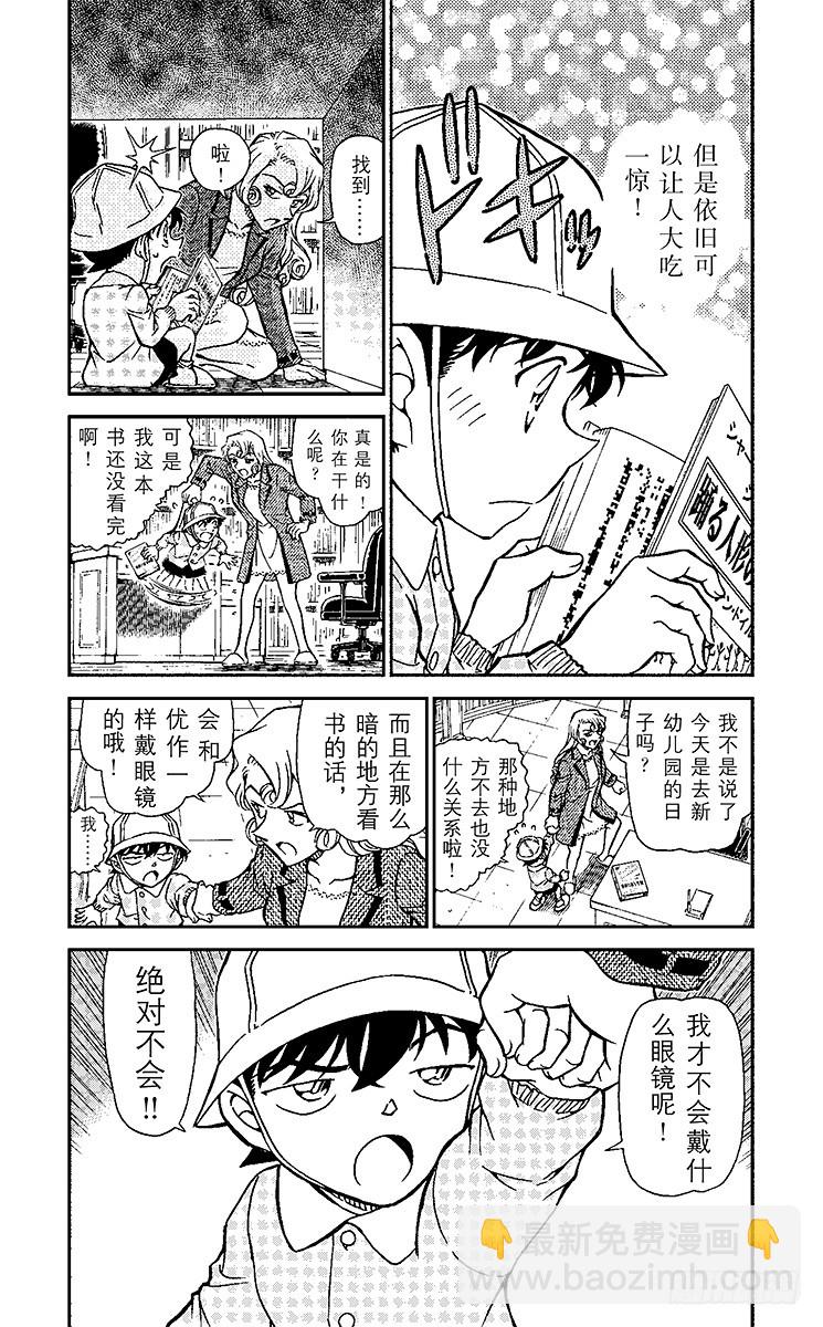 🍟名侦探柯南 FILE.8 新一BOY（前篇） 第4页