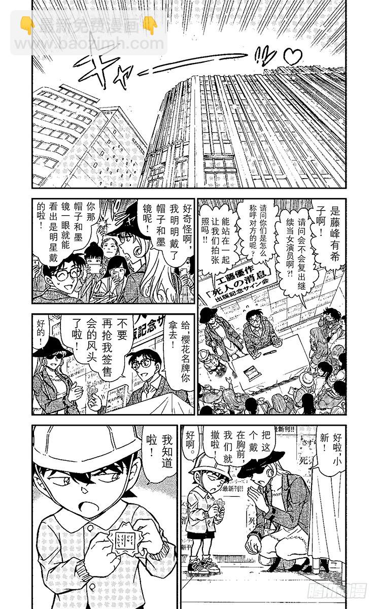 🍟名侦探柯南 FILE.8 新一BOY（前篇） 第5页