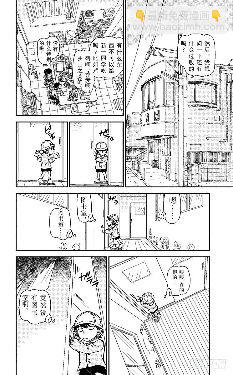 🍟名侦探柯南 FILE.8 新一BOY（前篇） 第6页