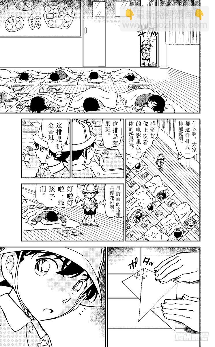 🍟名侦探柯南 FILE.8 新一BOY（前篇） 第7页