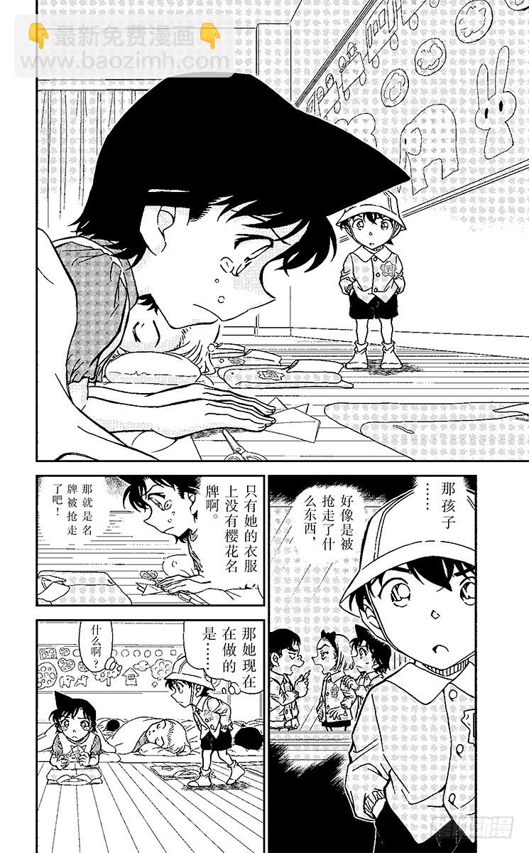 🍟名侦探柯南 FILE.8 新一BOY（前篇） 第8页