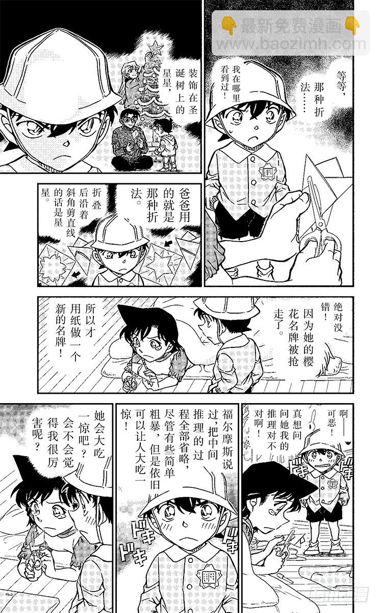 🍟名侦探柯南 FILE.8 新一BOY（前篇） 第9页