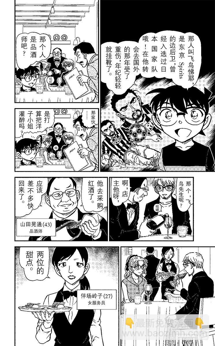 🍟名侦探柯南 FILE.10 超级情侣诞生？！ 第10页