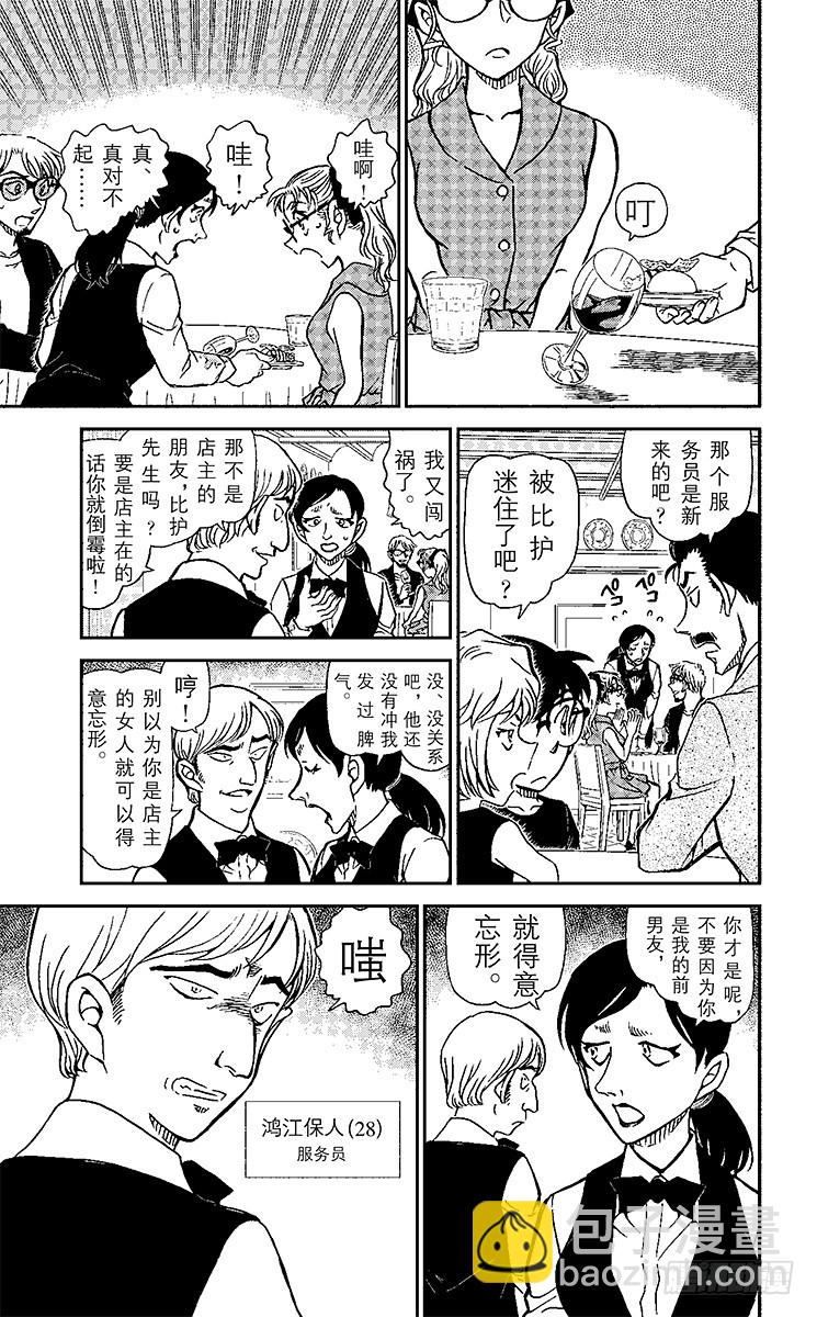 🍟名侦探柯南 FILE.10 超级情侣诞生？！ 第11页