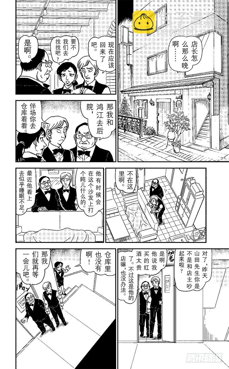 🍟名侦探柯南 FILE.10 超级情侣诞生？！ 第12页