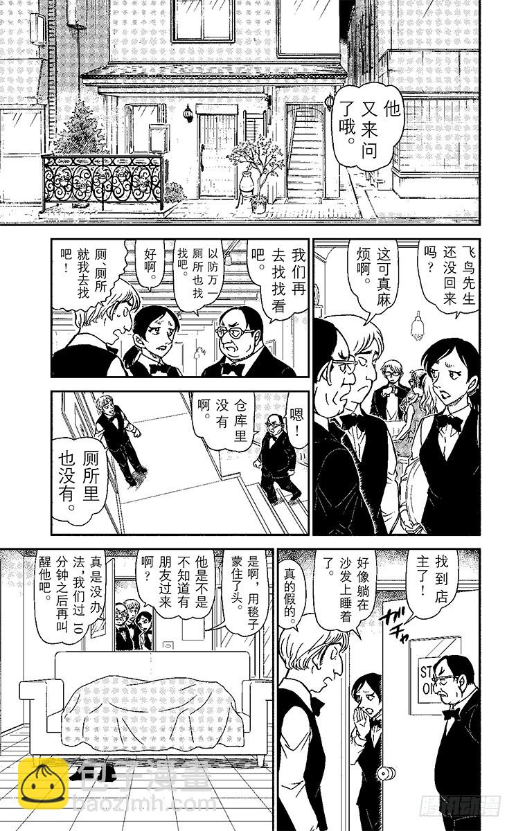 🍟名侦探柯南 FILE.10 超级情侣诞生？！ 第13页