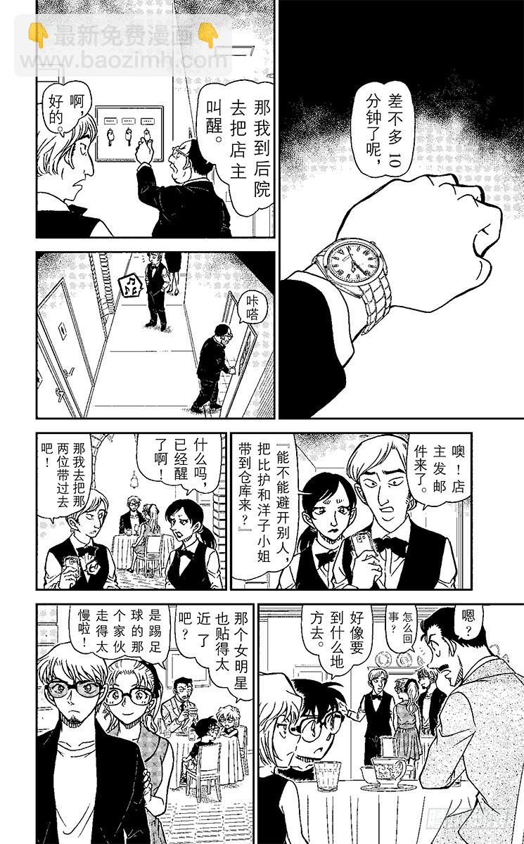 🍟名侦探柯南 FILE.10 超级情侣诞生？！ 第14页