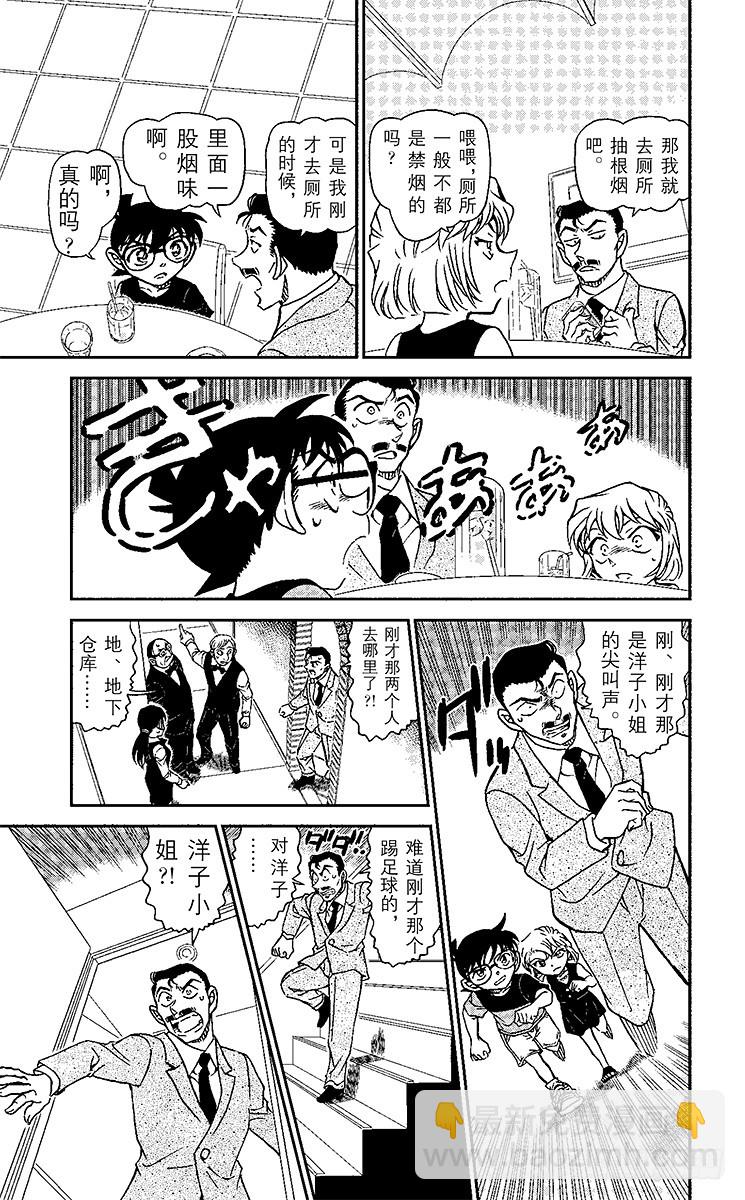 🍟名侦探柯南 FILE.10 超级情侣诞生？！ 第15页