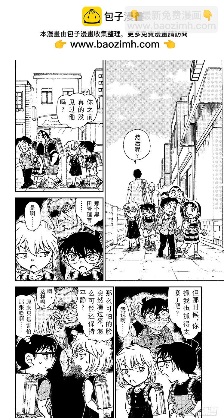 🍟名侦探柯南 FILE.10 超级情侣诞生？！ 第2页