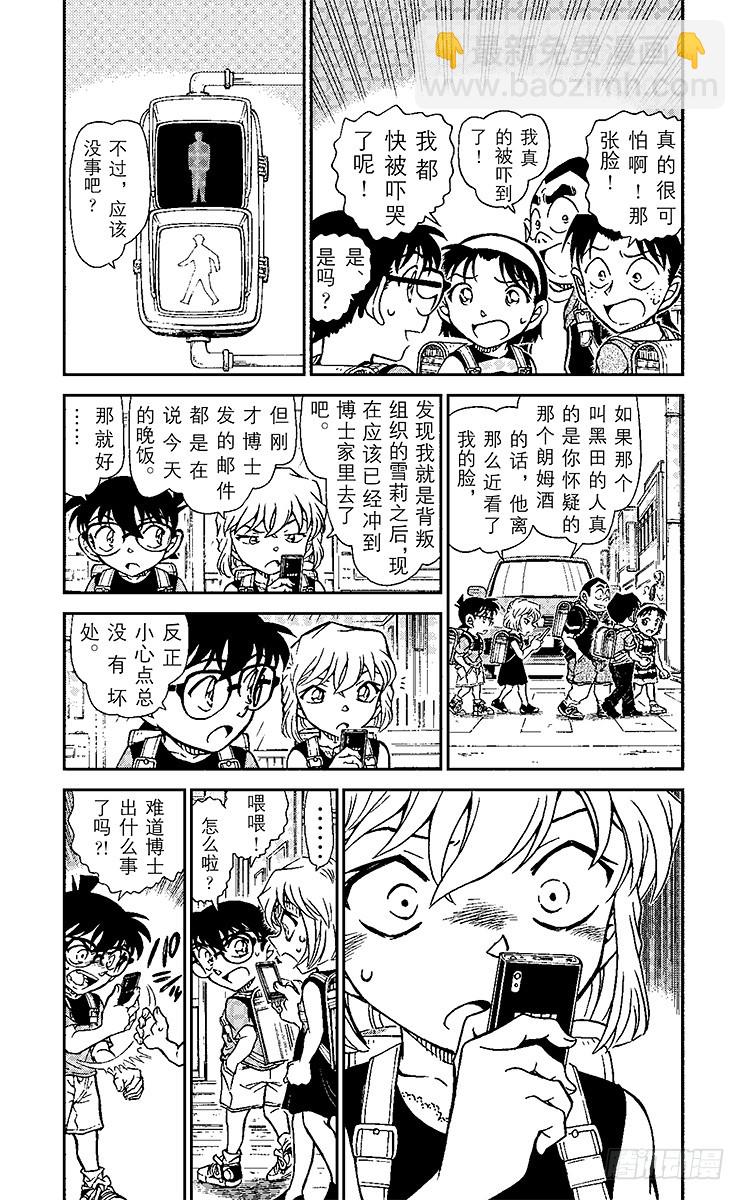🍟名侦探柯南 FILE.10 超级情侣诞生？！ 第3页