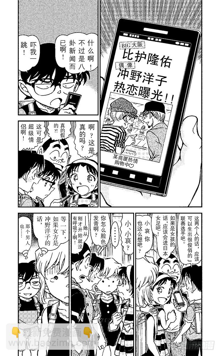 🍟名侦探柯南 FILE.10 超级情侣诞生？！ 第4页