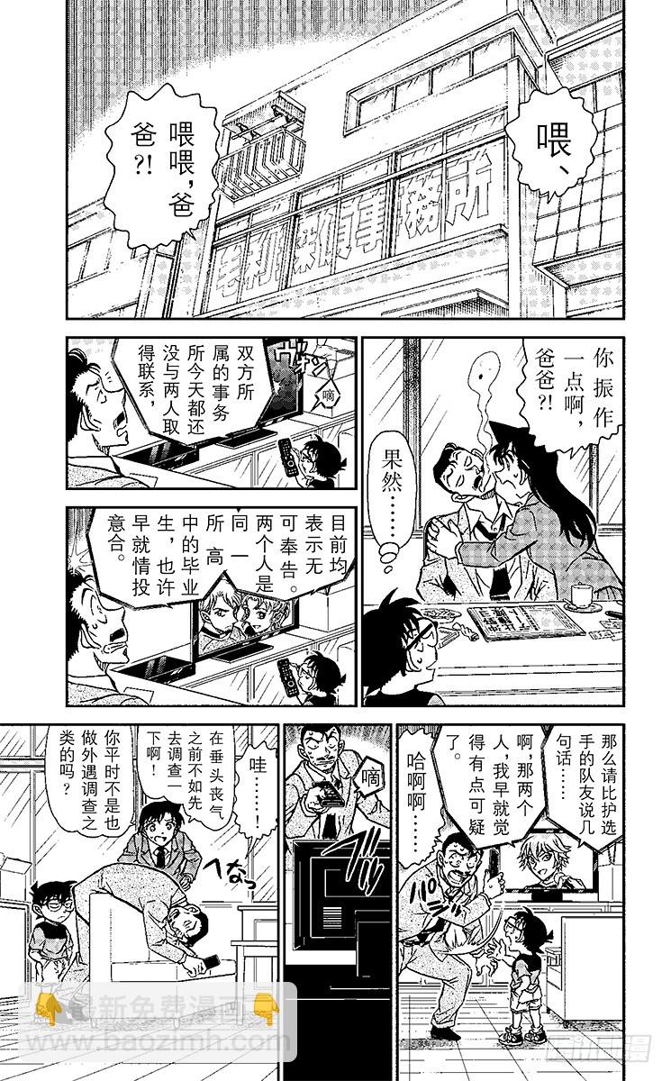 🍟名侦探柯南 FILE.10 超级情侣诞生？！ 第5页