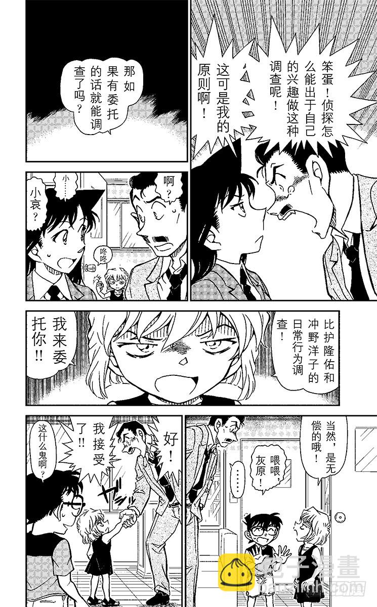 🍟名侦探柯南 FILE.10 超级情侣诞生？！ 第6页