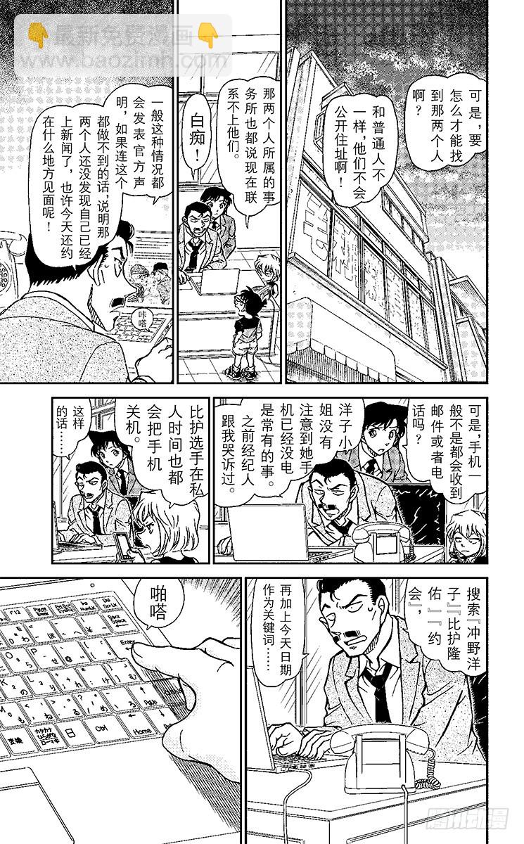 🍟名侦探柯南 FILE.10 超级情侣诞生？！ 第7页