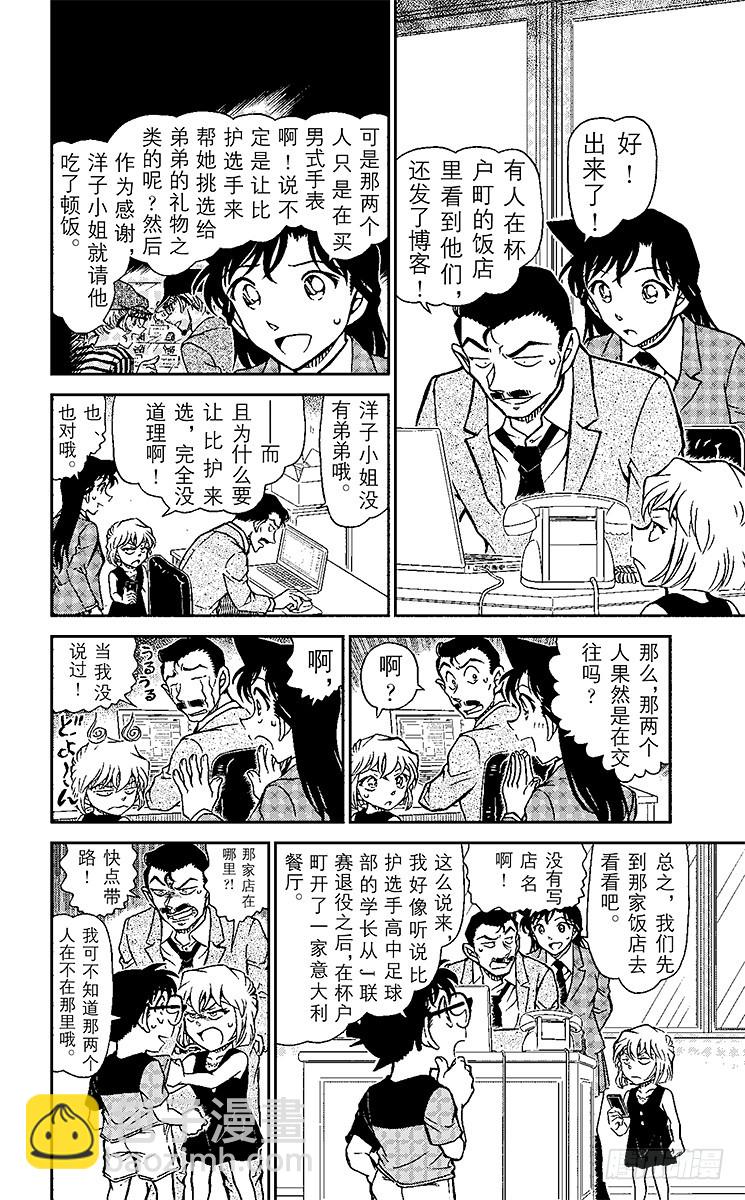 🍟名侦探柯南 FILE.10 超级情侣诞生？！ 第8页