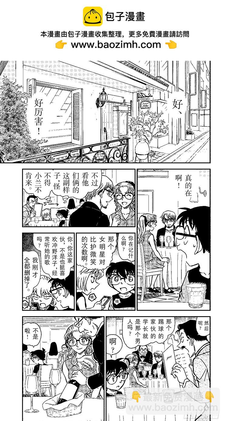 🍟名侦探柯南 FILE.10 超级情侣诞生？！ 第9页