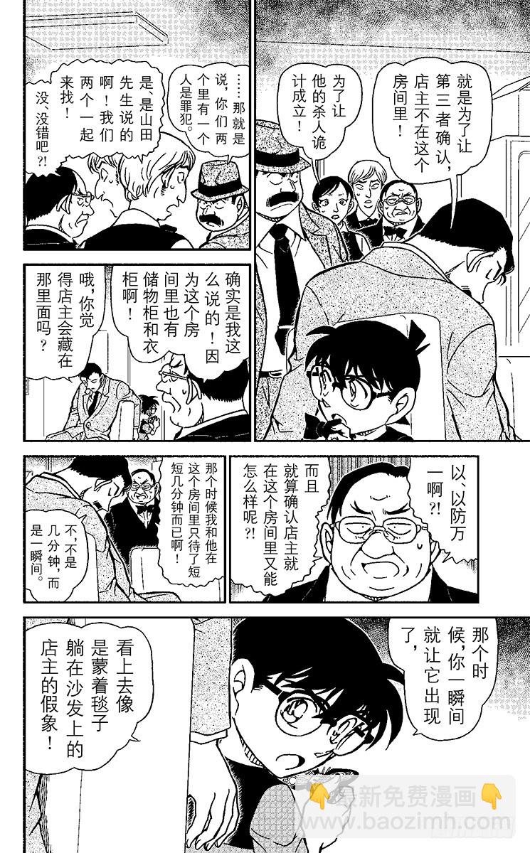 🍟名侦探柯南 第88卷FILE.1 后院的假象 第10页