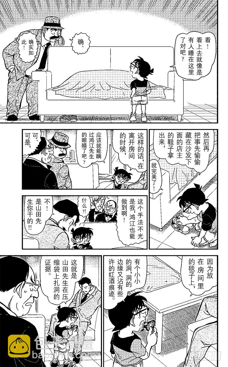 🍟名侦探柯南 第88卷FILE.1 后院的假象 第13页