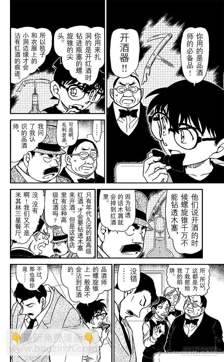 🍟名侦探柯南 第88卷FILE.1 后院的假象 第14页