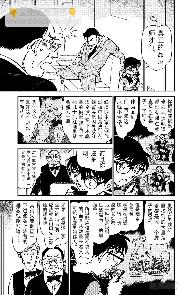 🍟名侦探柯南 第88卷FILE.1 后院的假象 第15页