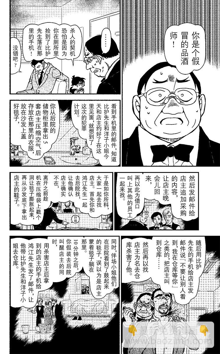 🍟名侦探柯南 第88卷FILE.1 后院的假象 第16页