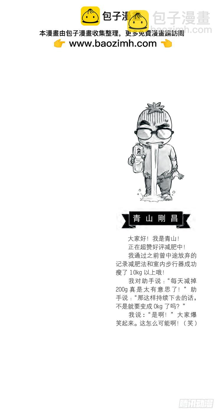 🍟名侦探柯南 第88卷FILE.1 后院的假象 第2页